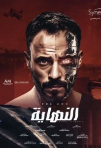 جميع حلقات مسلسل النهاية