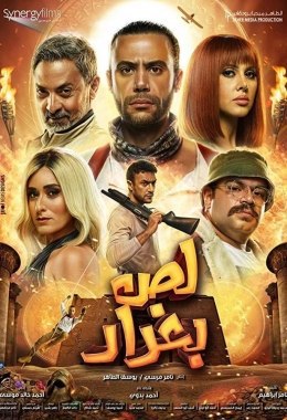 فيلم لص بغداد