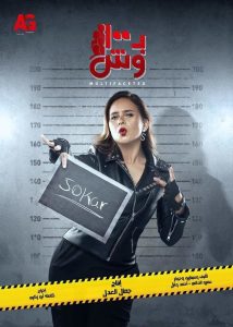 مسلسل ب 100 وش