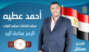 أحمد عطية