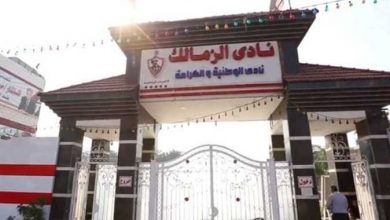 نادي الزمالك