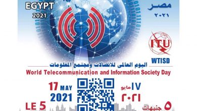 البريد المصري يصدر طابع بريد تذكاري بمناسبة اليوم العالمي للاتصالات ومجتمع المعلومات