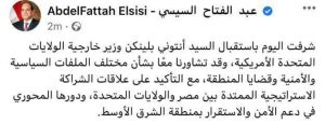 أنتوني بلينكن وزير خارجية الولايات المتحدة الأمريكية في مصر