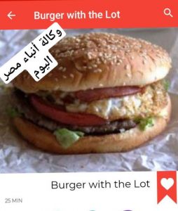 طريقه طهى Bulger with the lot