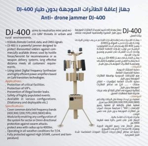 مصر تكشف عن اول منظومه اعاقه ضد الطائرات بدون طيار  Anti drone jammer - DJ400 صناعه مصريه بمكونات و ايادى مصريه 100% ??