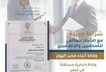 الاتحاد العالمي للصحفيين والاعلاميين