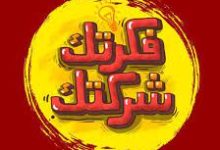 فكرتك شركتك